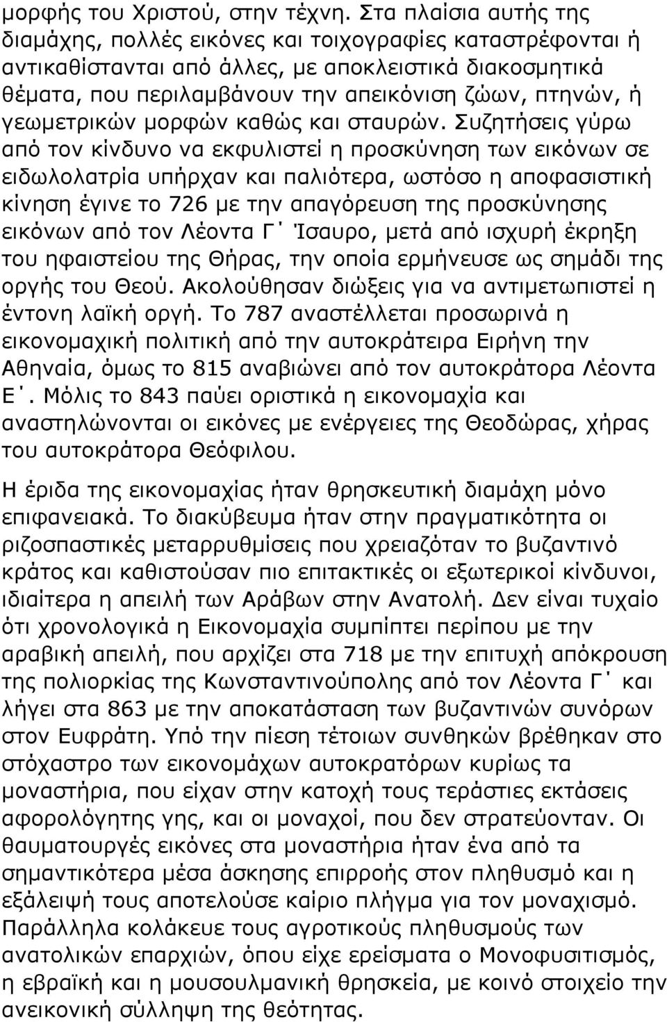 γεωμετρικών μορφών καθώς και σταυρών.