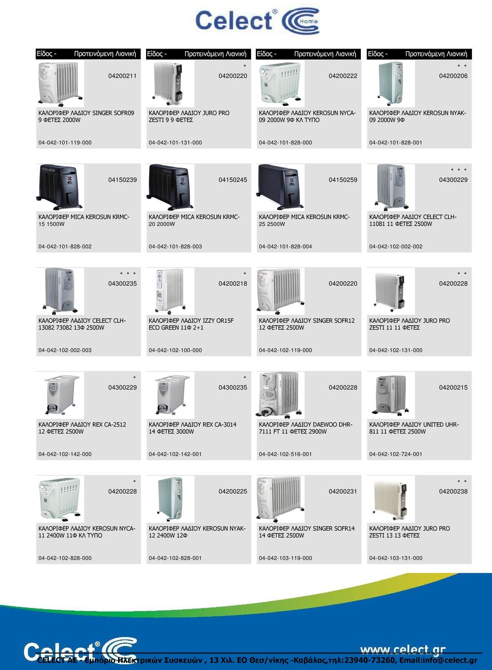 KEROSUN KRMC- 25 2500W ΚΑΛΟΡΙΦΕΡ ΛΑΔΙΟΥ CELECT CLH- 11081 11 ΦΕΤΕΣ 2500W 04-042-101-828-002 04-042-101-828-003 04-042-101-828-004 04-042-102-002-002 04300235 04200218 04200220 04200228 ΚΑΛΟΡΙΦΕΡ