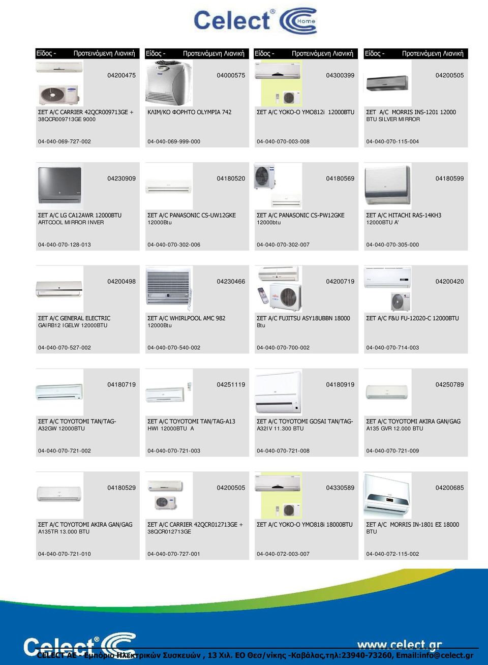 ΣΕΤ A/C PANASONIC CS-PW12GKE 12000btu ΣΕΤ A/C HITACHI RAS-14KH3 12000BTU A' 04-040-070-128-013 04-040-070-302-006 04-040-070-302-007 04-040-070-305-000 04200498 04230466 04200719 04200420 ΣΕΤ A/C