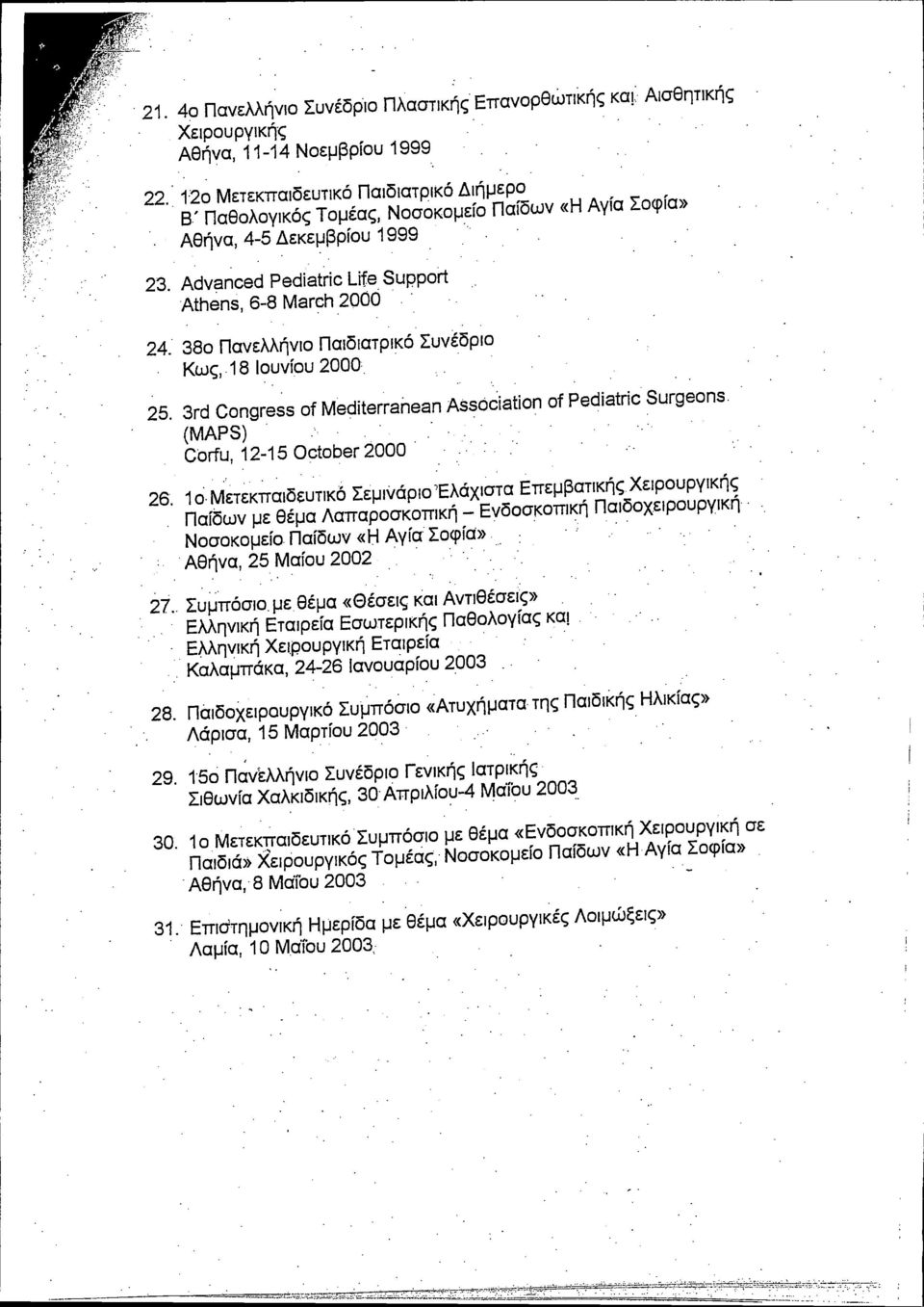 3rd Congress of Mediterranean Association of Pediatnc Surgeons. (MAPS) Corfu. 12-15 October2000 26. Παίδων 10. Μετεκπαιδευτικό με θέμα Ααπαροσκοττική ΣεμινάριοΈλάχιστα - Ενδοσκοπική Παιδοχειρουργ η.