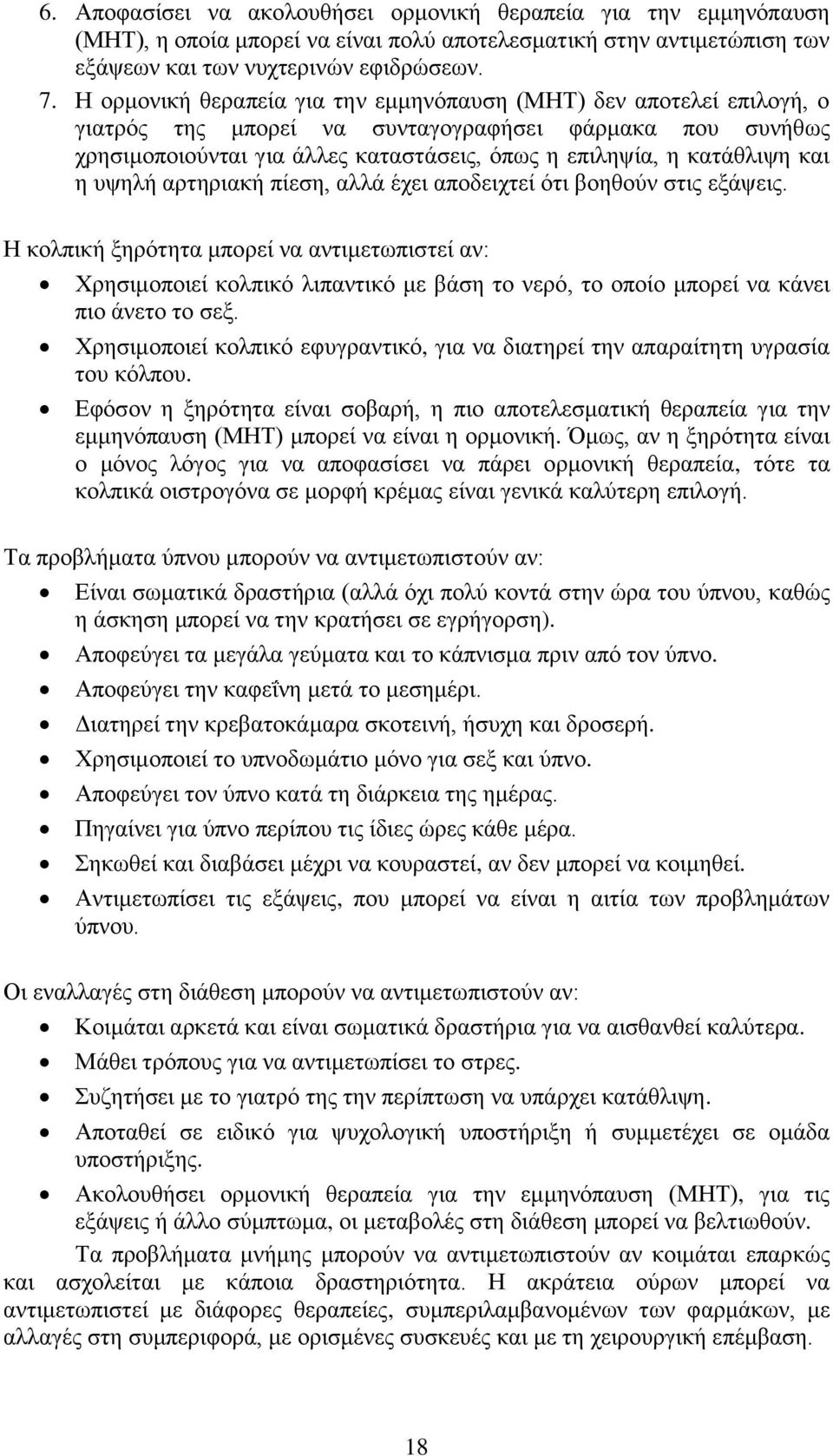 και η υψηλή αρτηριακή πίεση, αλλά έχει αποδειχτεί ότι βοηθούν στις εξάψεις.