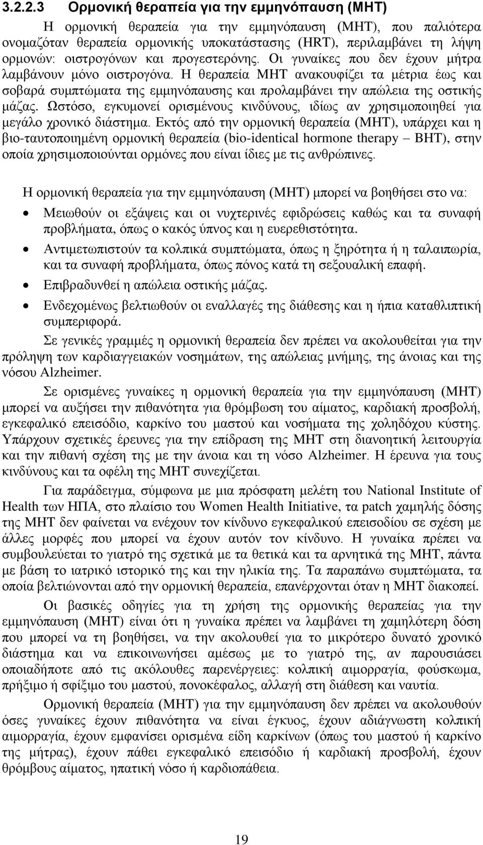 Η θεραπεία MHT ανακουφίζει τα μέτρια έως και σοβαρά συμπτώματα της εμμηνόπαυσης και προλαμβάνει την απώλεια της οστικής μάζας.