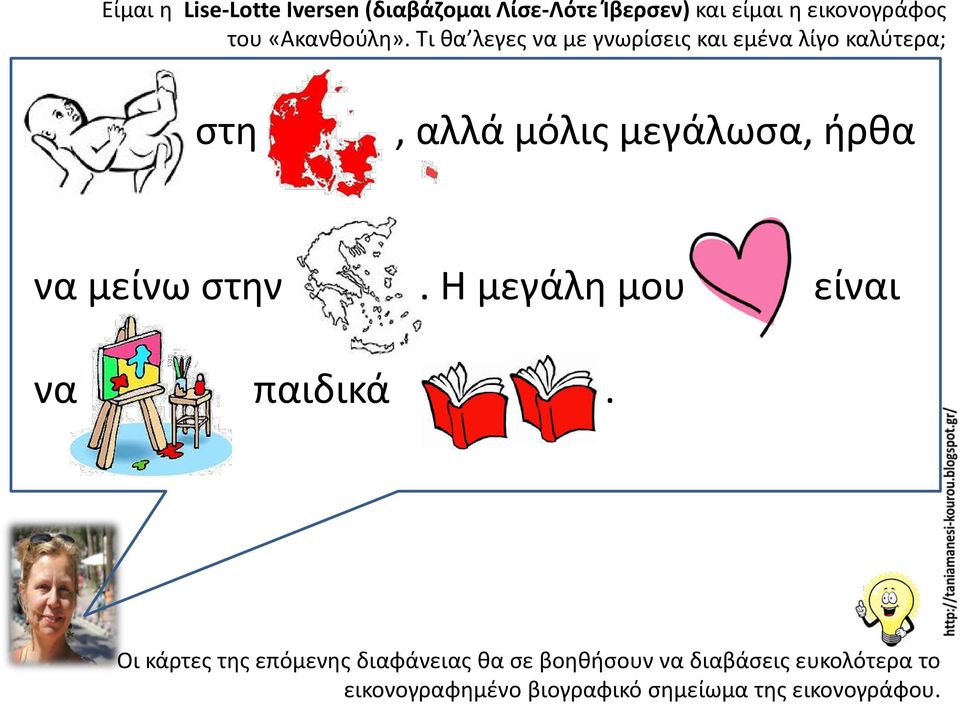 Τι θα λεγες να με γνωρίσεις και εμένα λίγο καλύτερα; στη, αλλά μόλις μεγάλωσα, ήρθα να