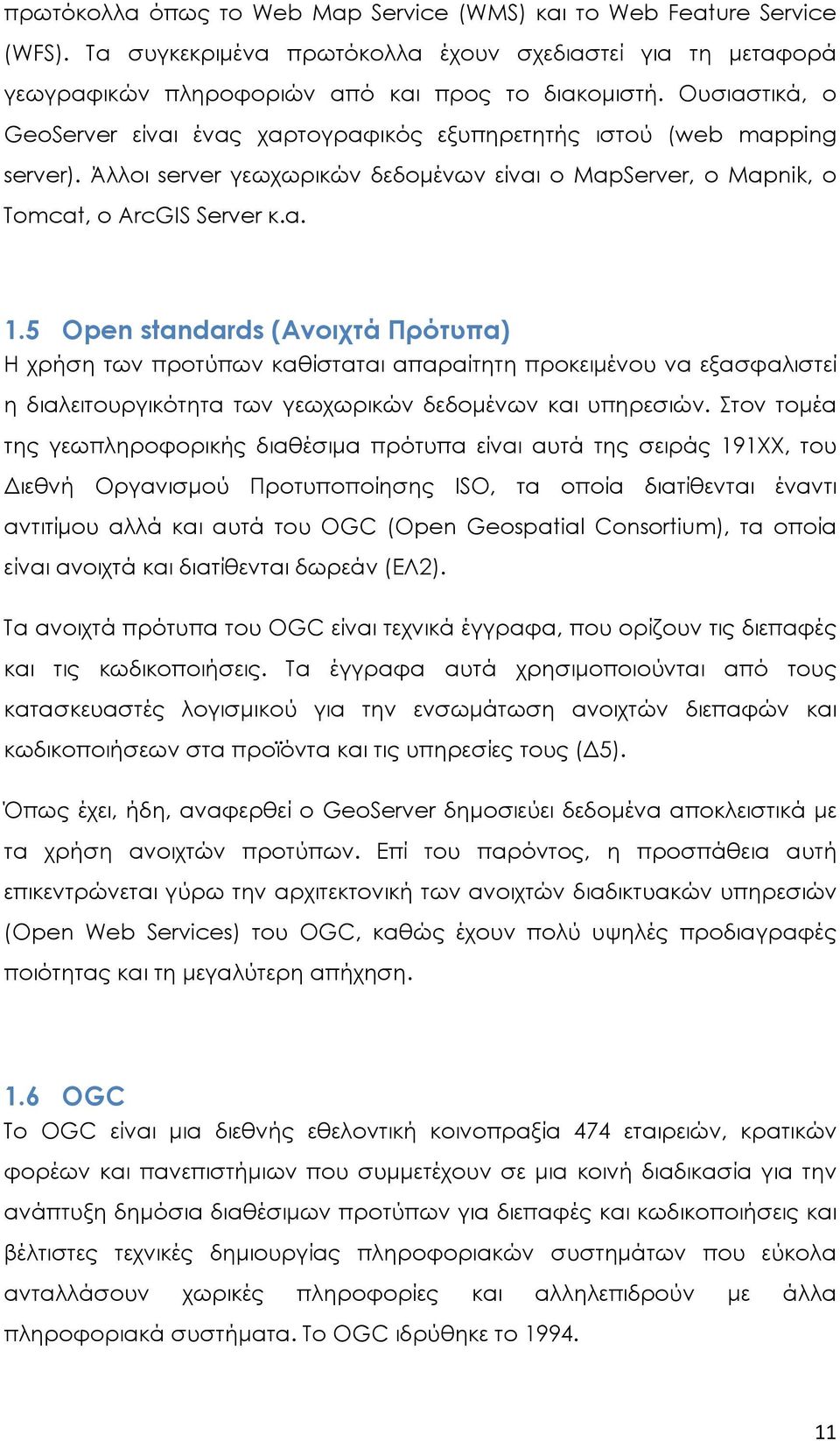 5 Open standards (Ανοιχτά Πρότυπα) Η χρήση των προτύπων καθίσταται απαραίτητη προκειμένου να εξασφαλιστεί η διαλειτουργικότητα των γεωχωρικών δεδομένων και υπηρεσιών.