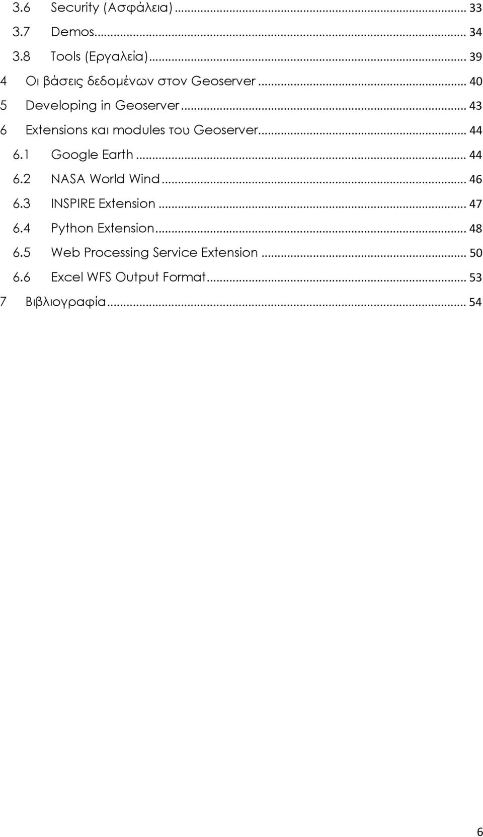 .. 43 6 Extensions και modules του Geoserver... 44 6.1 Google Earth... 44 6.2 NASA World Wind.