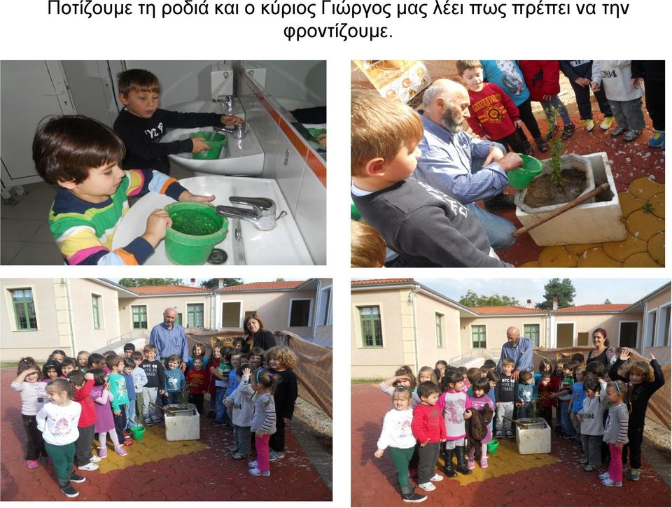 Γιώργος μας λέει