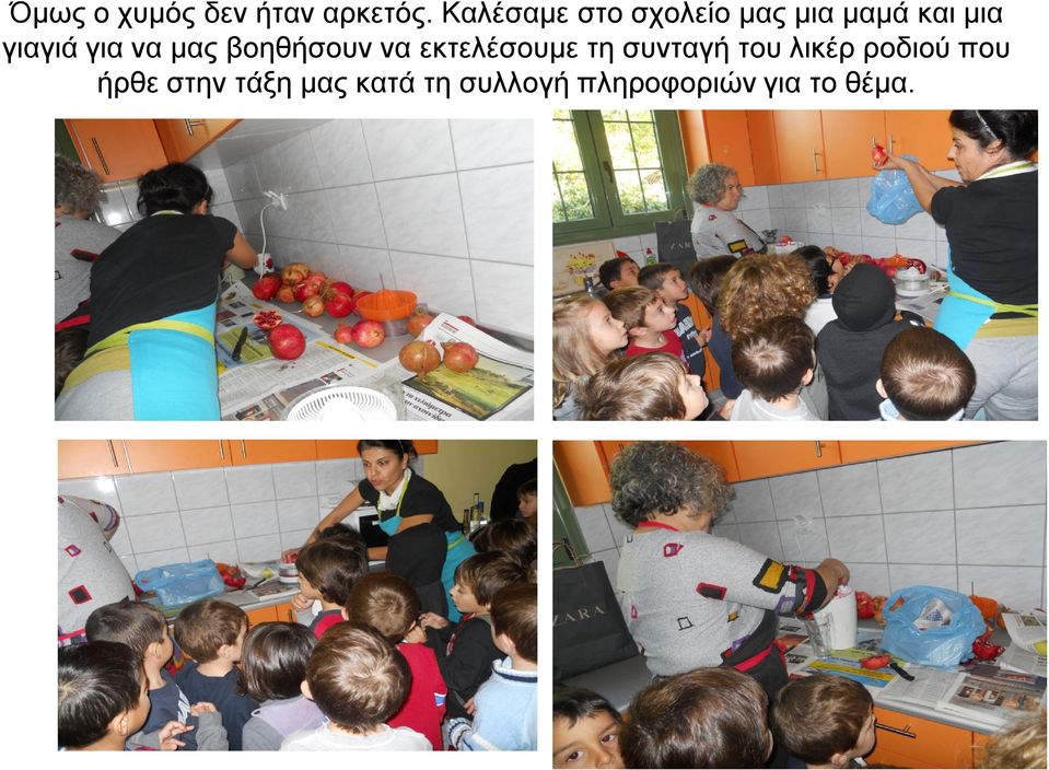 για να μας βοηθήσουν να εκτελέσουμε τη συνταγή του