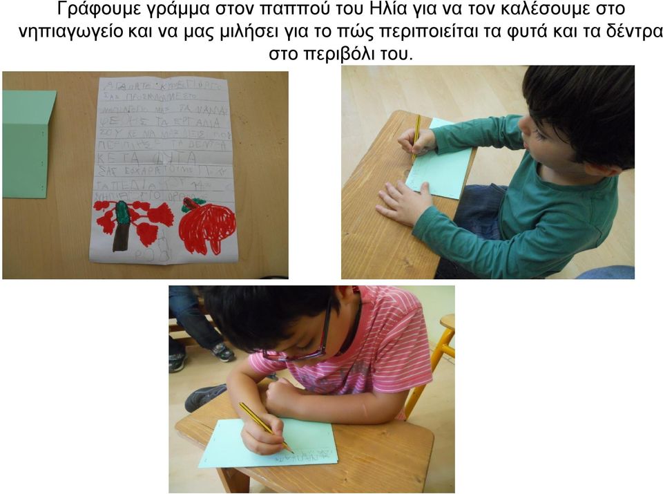 και να μας μιλήσει για το πώς