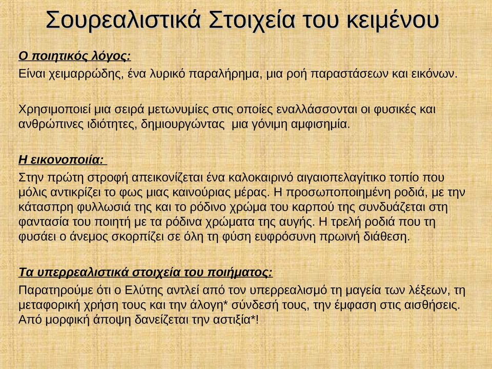 Η εικονοποιία: Στην πρώτη στροφή απεικονίζεται ένα καλοκαιρινό αιγαιοπελαγίτικο τοπίο που μόλις αντικρίζει το φως μιας καινούριας μέρας.