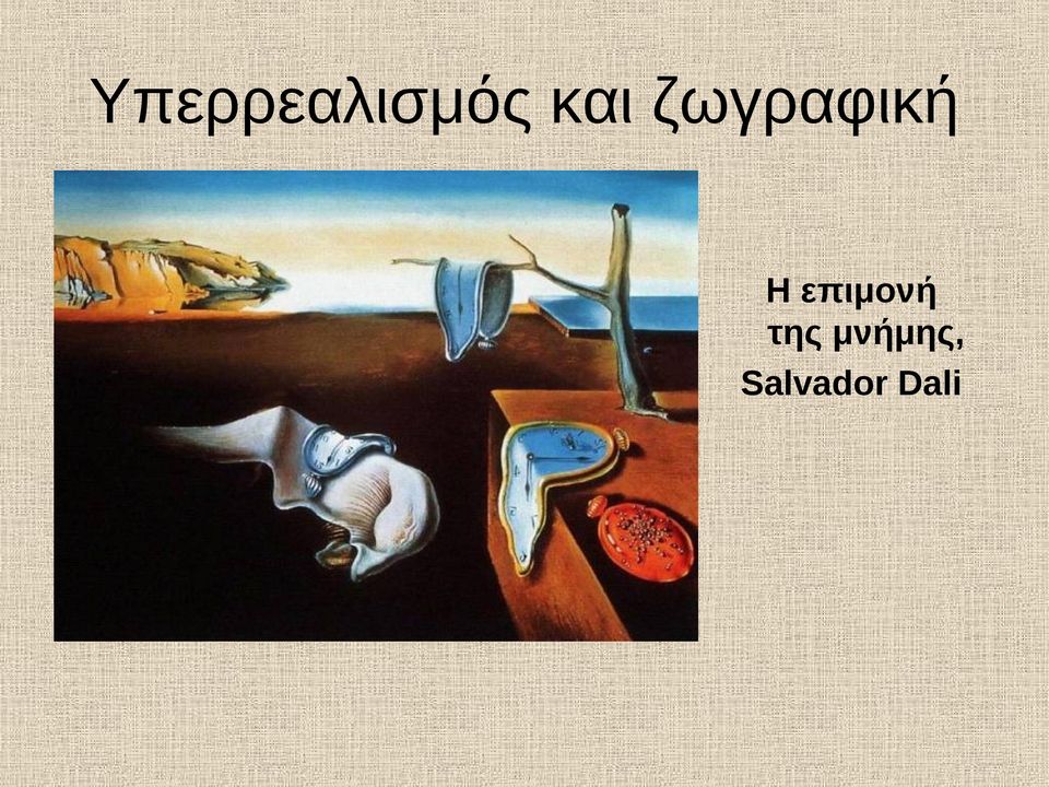 επιμονή της
