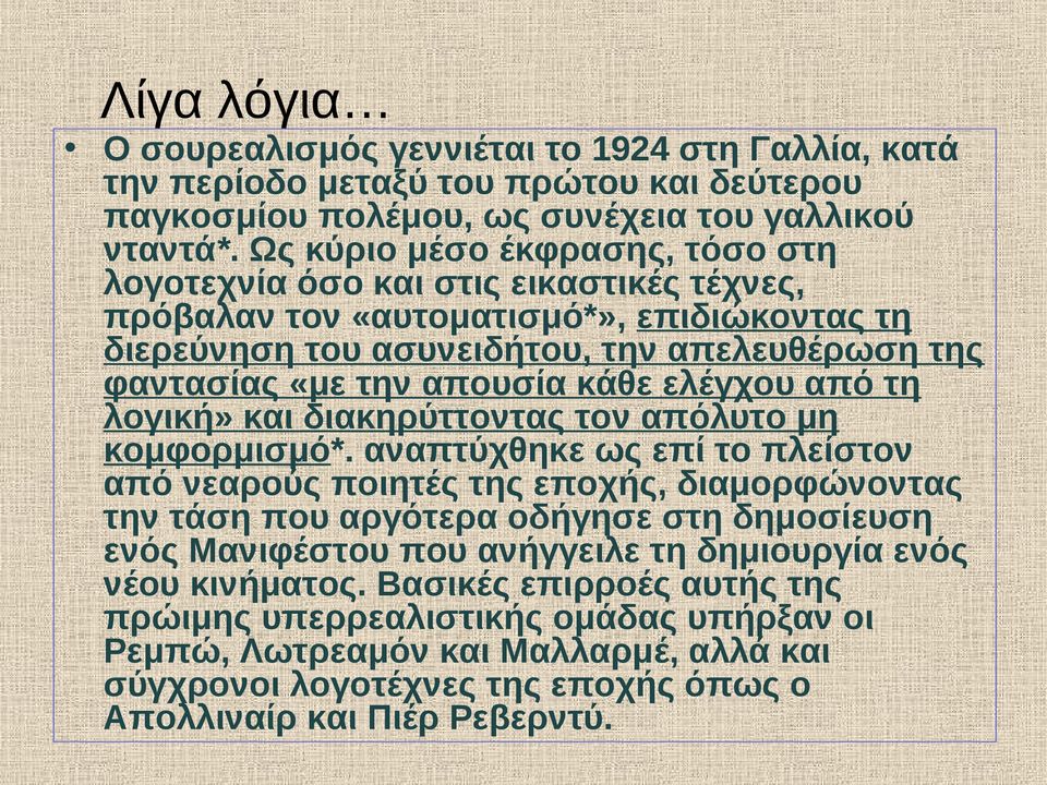 κάθε ελέγχου από τη λογική» και διακηρύττοντας τον απόλυτο μη κομφορμισμό*.