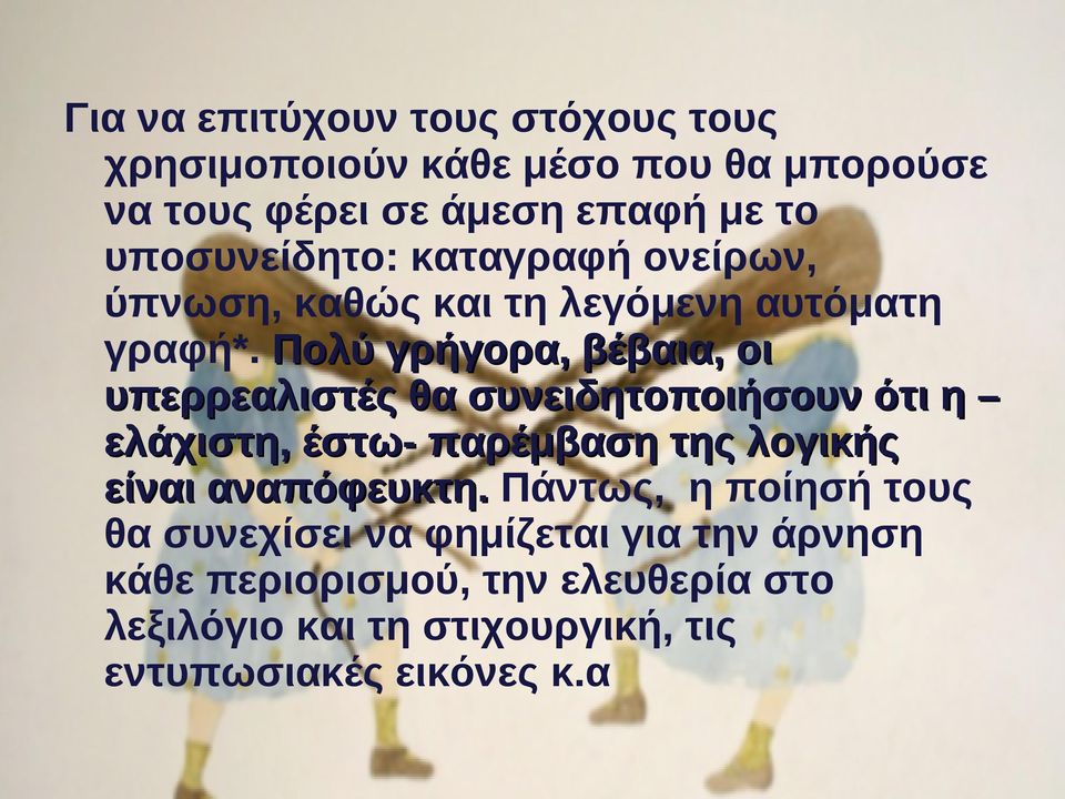 Πολύ γρήγορα, βέβαια, οι υπερρεαλιστές θα συνειδητοποιήσουν ότι η ελάχιστη, έστω- παρέμβαση της λογικής είναι