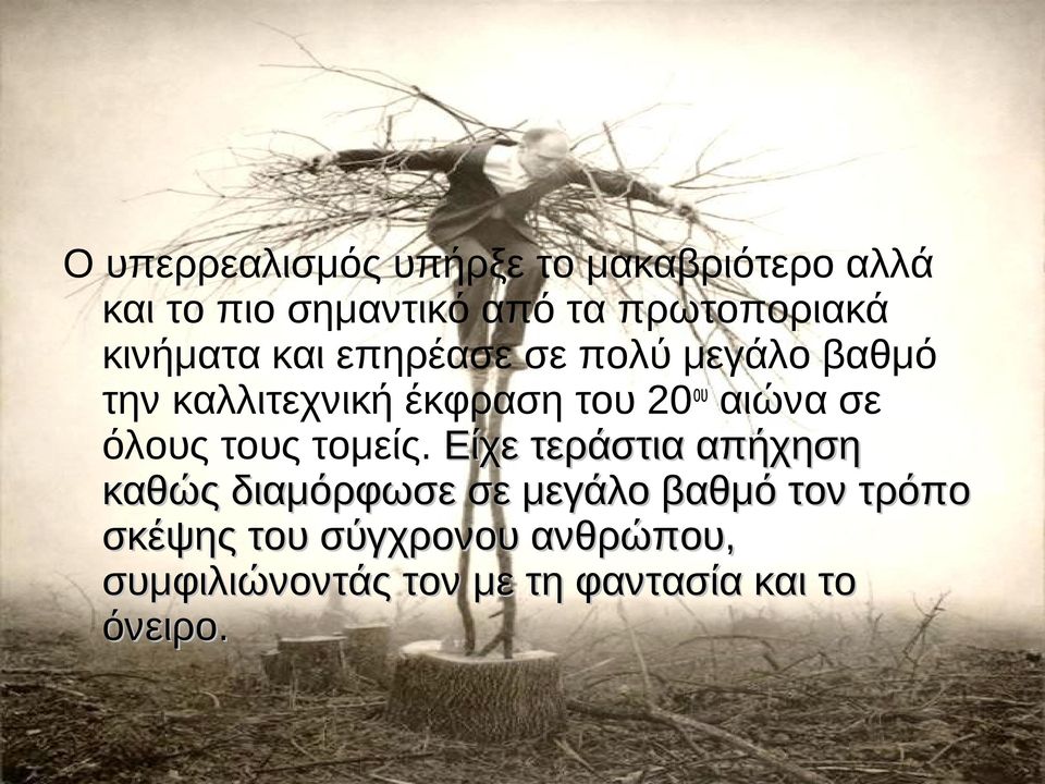 του 20ου αιώνα σε όλους τους τομείς.
