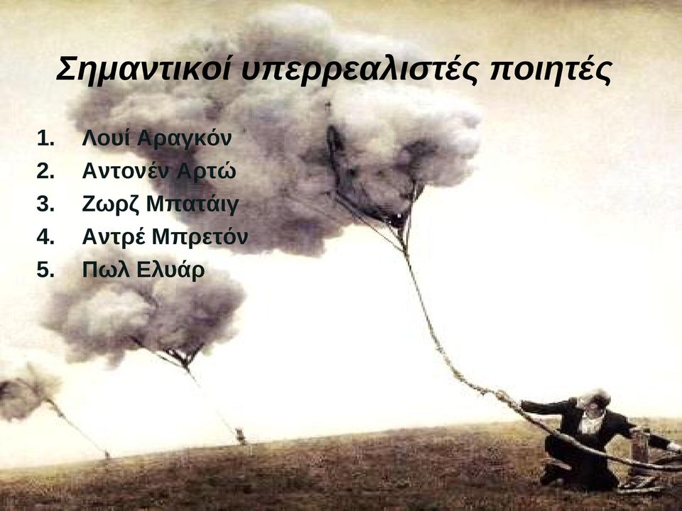 Λουί Αραγκόν Αντονέν Αρτώ