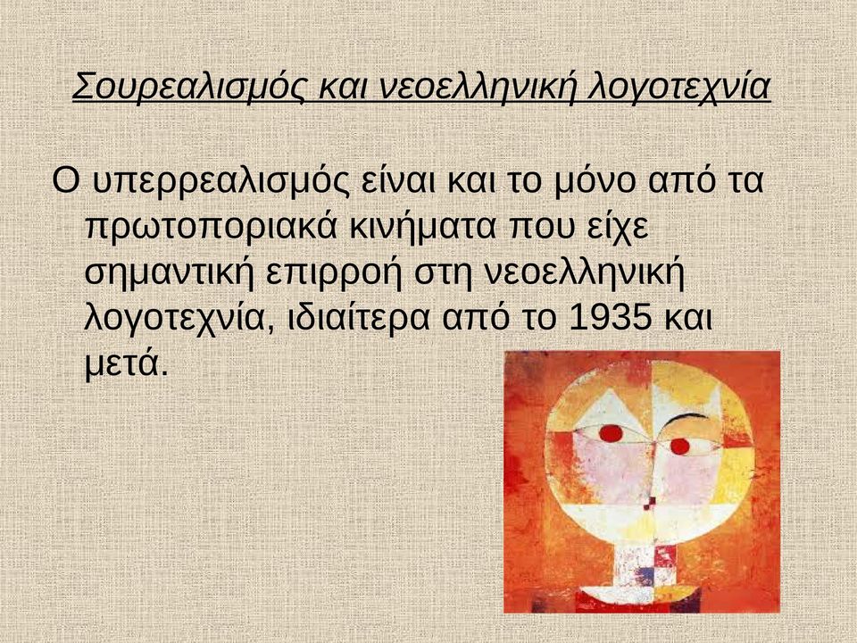πρωτοποριακά κινήματα που είχε σημαντική