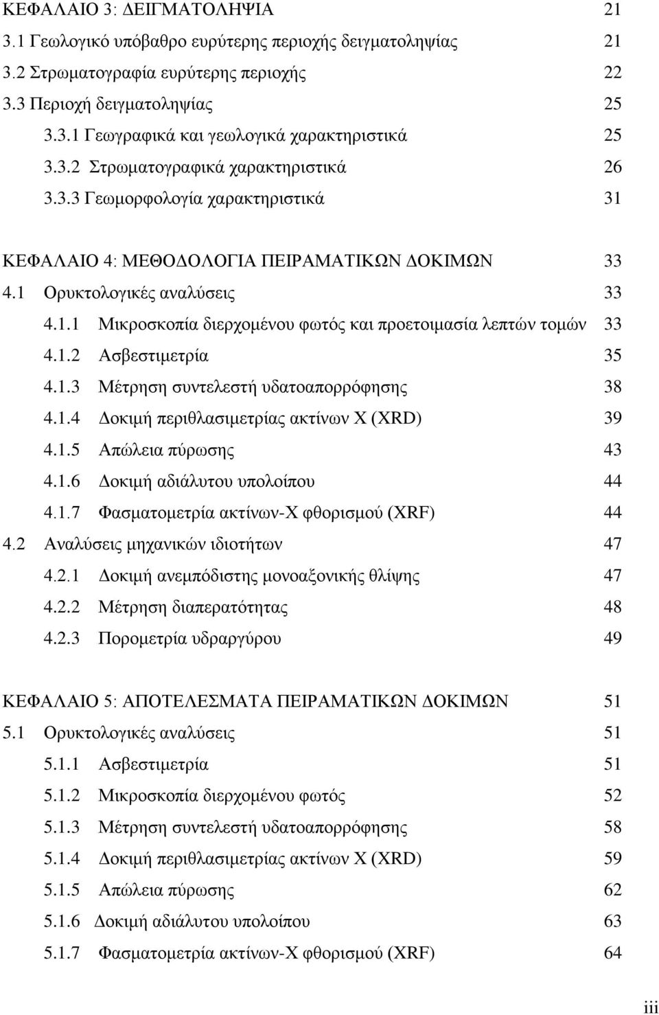 1.2 Ασβεστιμετρία 35 4.1.3 Μέτρηση συντελεστή υδατοαπορρόφησης 38 4.1.4 Δοκιμή περιθλασιμετρίας ακτίνων Χ (XRD) 39 4.1.5 Απώλεια πύρωσης 43 4.1.6 Δοκιμή αδιάλυτου υπολοίπου 44 4.1.7 Φασματομετρία ακτίνων-χ φθορισμού (XRF) 44 4.