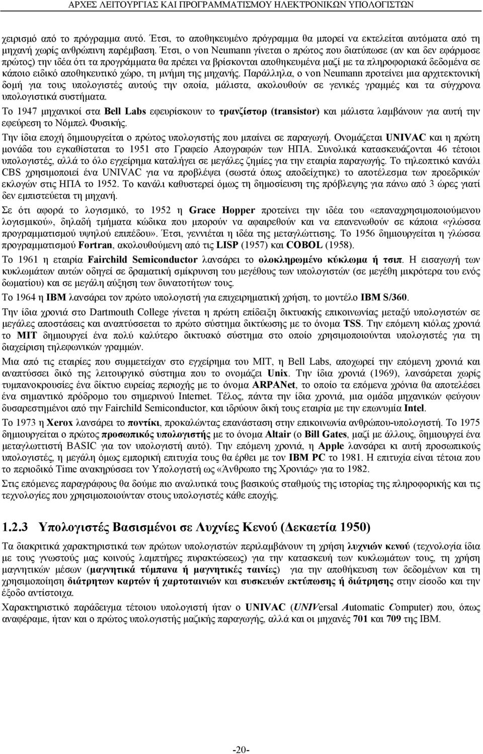 αποθηκευτικό χώρο, τη μνήμη της μηχανής.