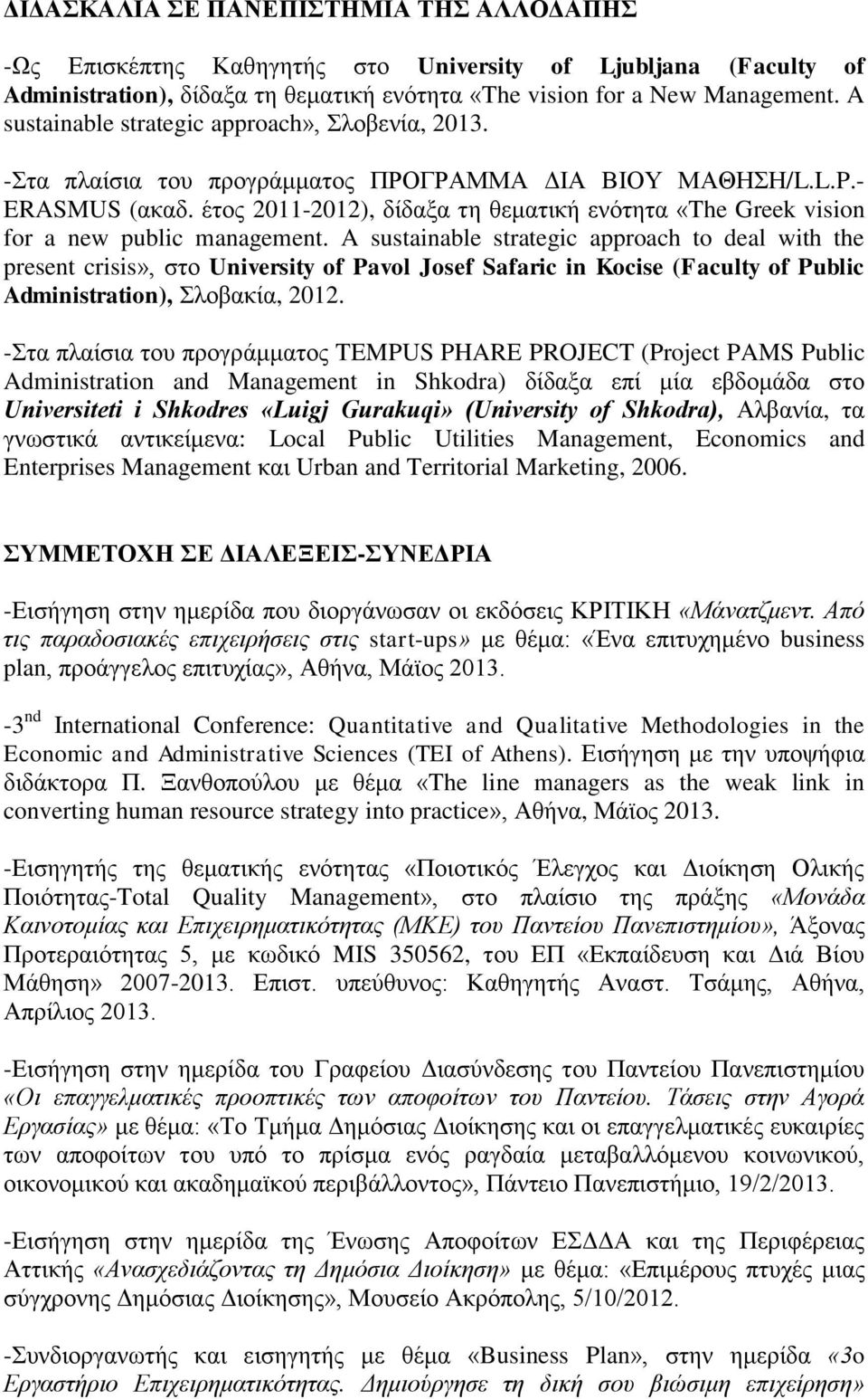 έτος 2011-2012), δίδαξα τη θεματική ενότητα «The Greek vision for a new public management.