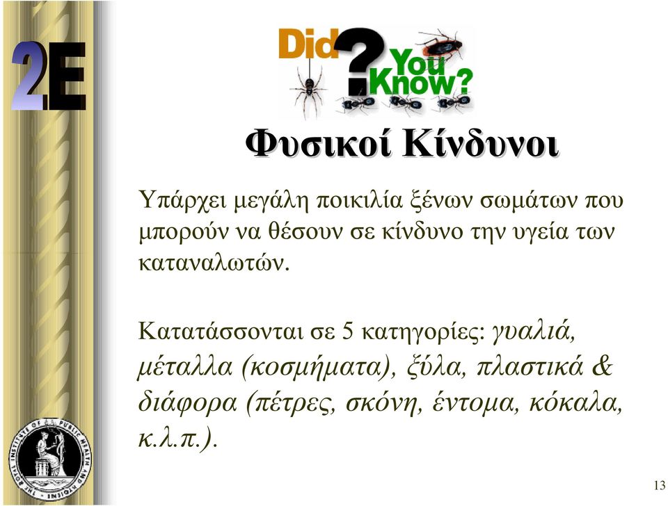 Κατατάσσονται σε 5 κατηγορίες: γυαλιά, μέταλλα (κοσμήματα),