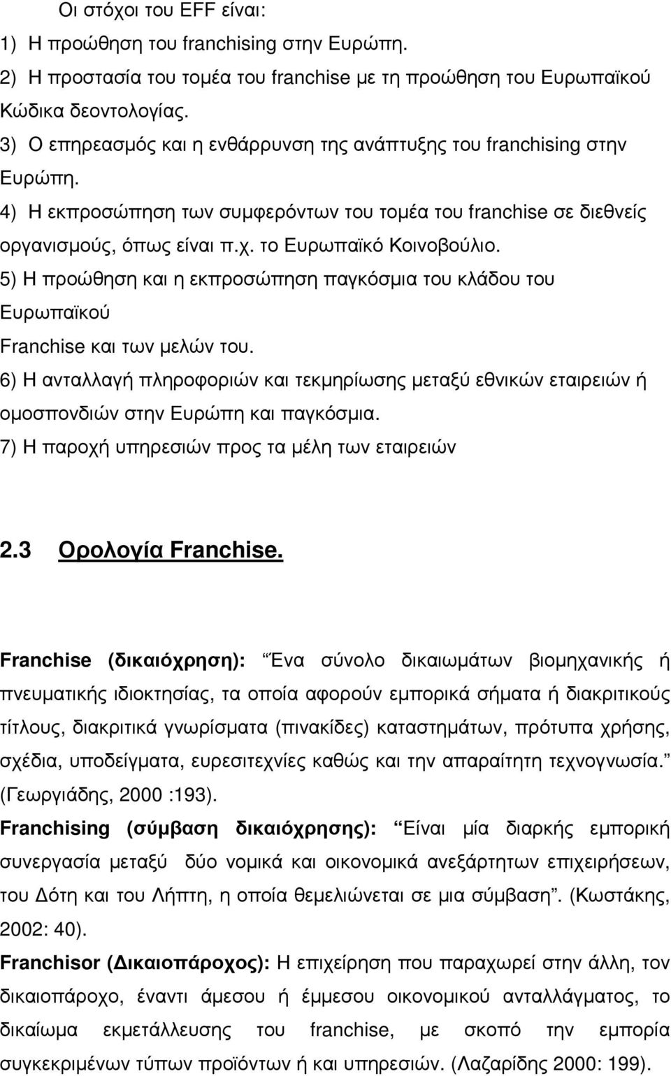 5) Η προώθηση και η εκπροσώπηση παγκόσµια του κλάδου του Ευρωπαϊκού Franchise και των µελών του.