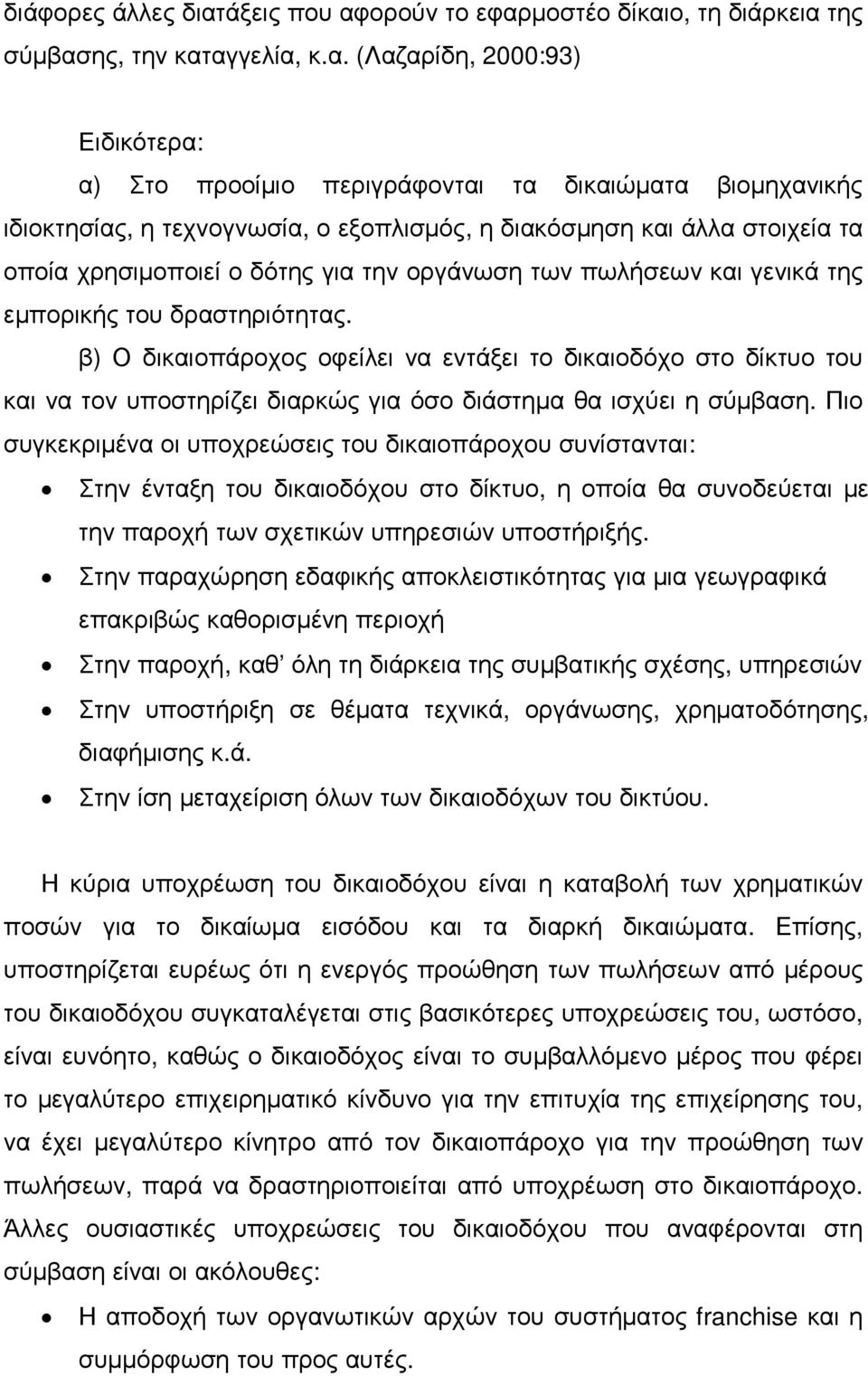 ορούν το εφαρ