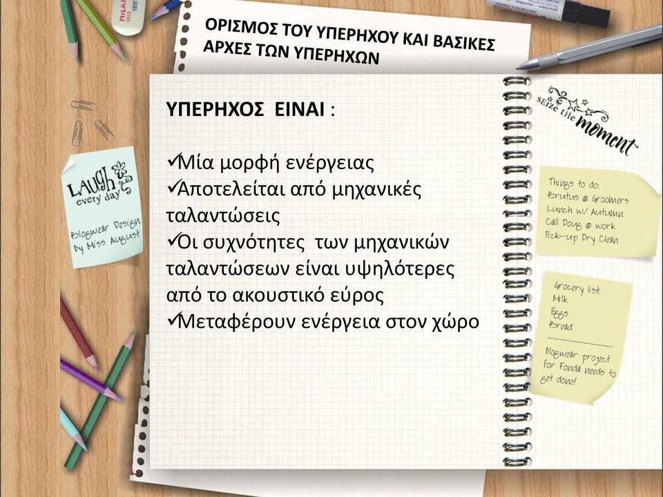 συχνότητες των μηχανικών ταλαντώσεων είναι