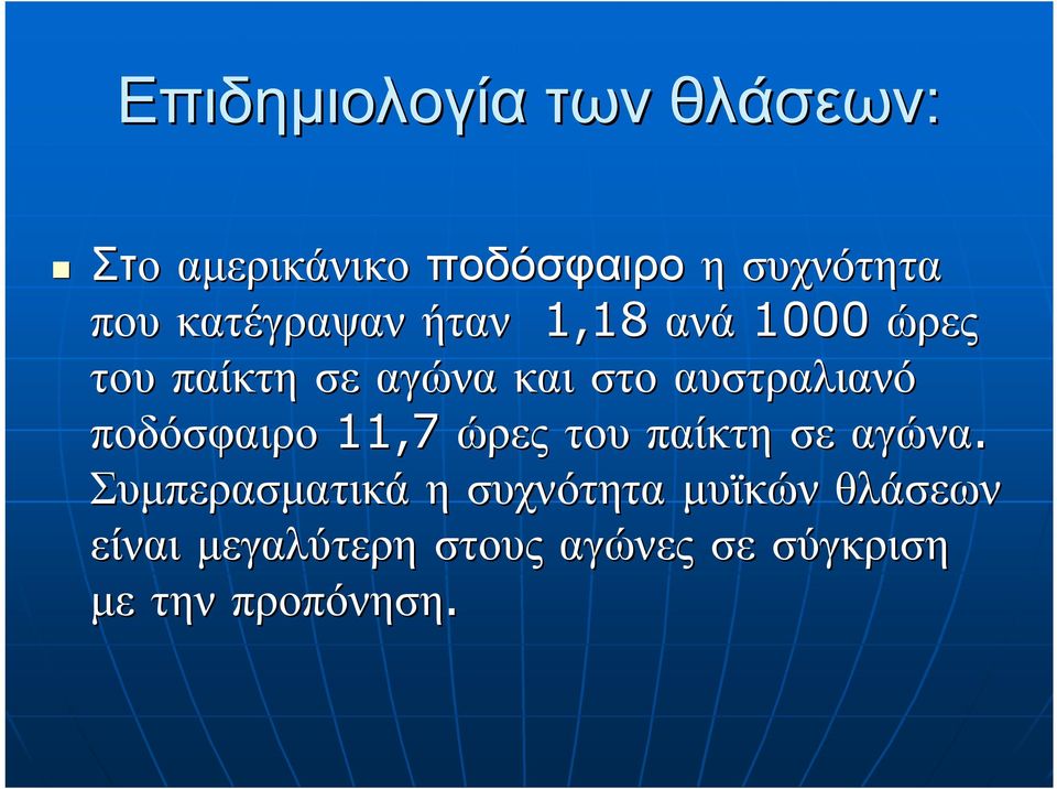 αυστραλιανό ποδόσφαιρο 11,7 ώρες του παίκτη σε αγώνα.