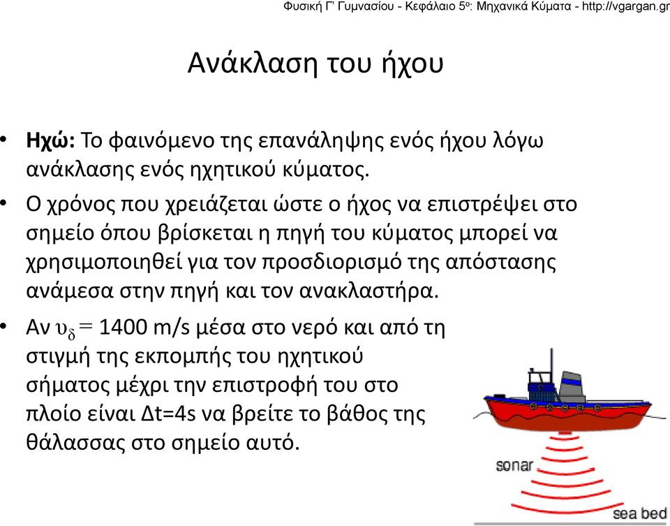 χρησιμοποιηθεί για τον προσδιορισμό της απόστασης ανάμεσα στην πηγή και τον ανακλαστήρα.