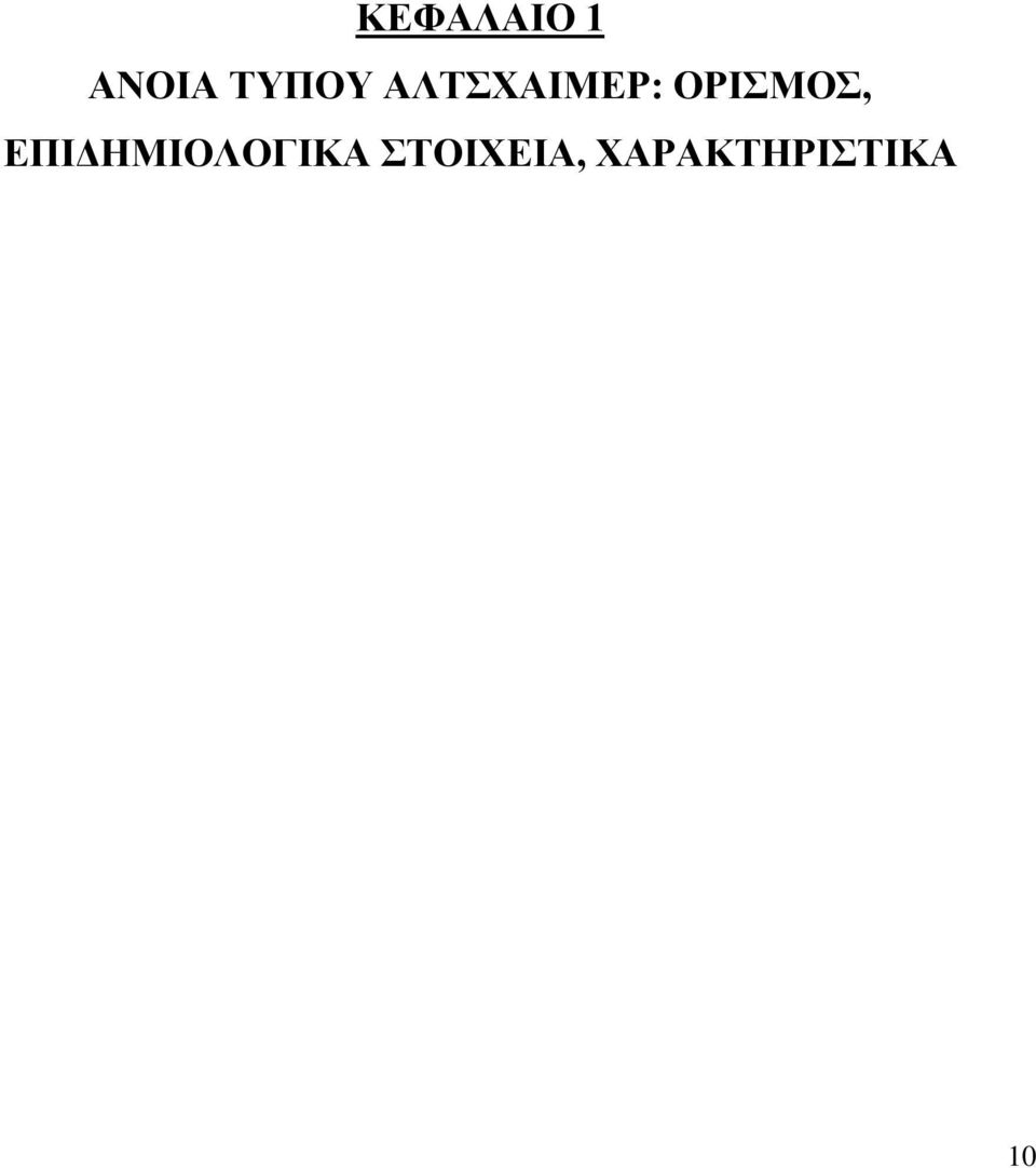ΟΡΙΣΜΟΣ,