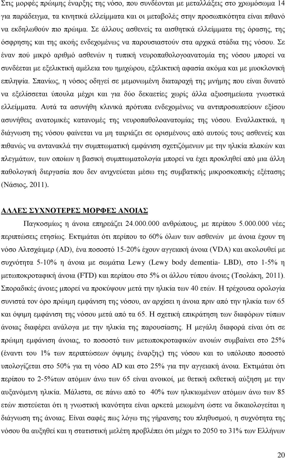 Σε έναν πού μικρό αριθμό ασθενών η τυπική νευροπαθολογοανατομία της νόσου μπορεί να συνδέεται με εξελικτική αμέλεια του ημιχώρου, εξελικτική αφασία ακόμα και με μυοκλονική επιληψία.