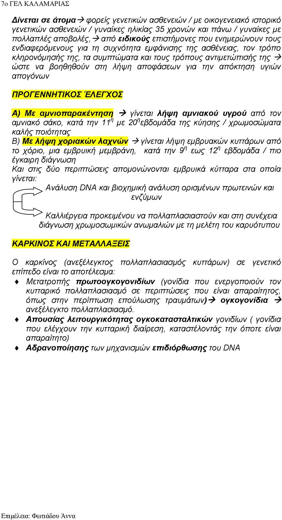 απόκτηση υγιών απογόνων ΠΡΟΓΕΝΝΗΤΙΚΟΣ ΈΛΕΓΧΟΣ Α) Με αμνιοπαρακέντηση γίνεται λήψη αμνιακού υγρού από τον αμνιακό σάκο, κατά την 11 η με 20 η εβδομάδα της κύησης / χρωμοσώματα καλής ποιότητας Β) Με