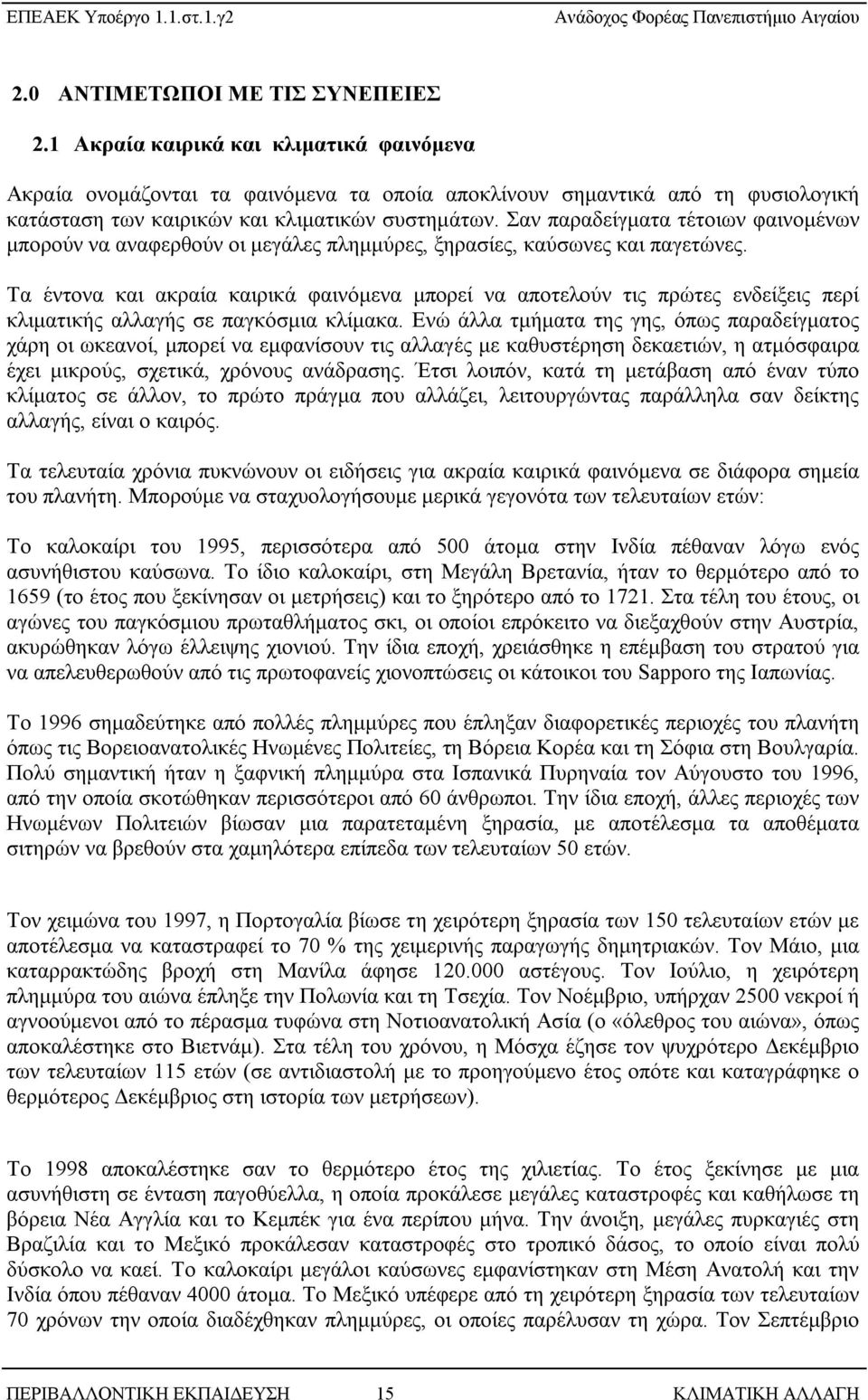 Σαν παραδείγματα τέτοιων φαινομένων μπορούν να αναφερθούν οι μεγάλες πλημμύρες, ξηρασίες, καύσωνες και παγετώνες.