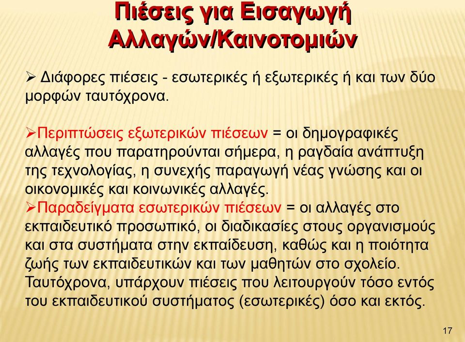 οικονομικές και κοινωνικές αλλαγές.