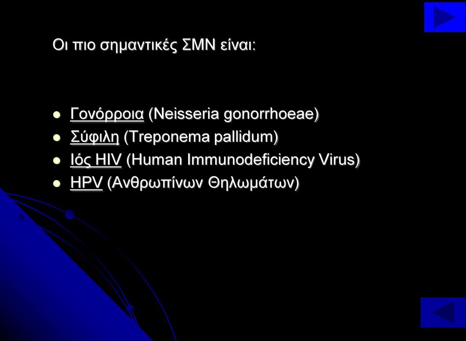 (Treponema pallidum) Ιός HIV (Human