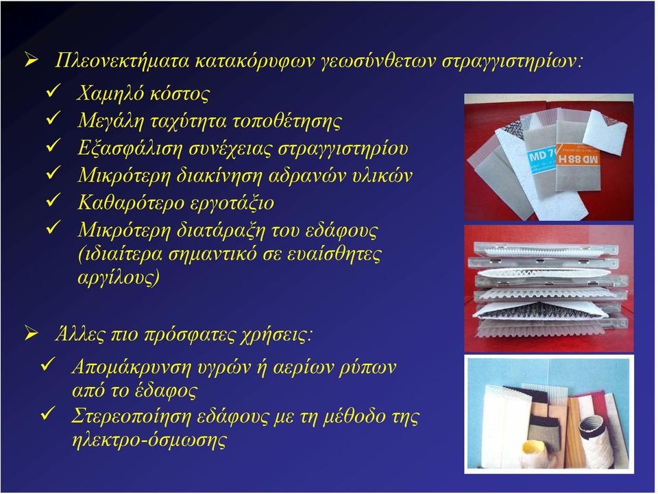 Μικρότερη διατάραξη του εδάφους (ιδιαίτερα σημαντικό σε ευαίσθητες αργίλους) Άλλες πιο πρόσφατες