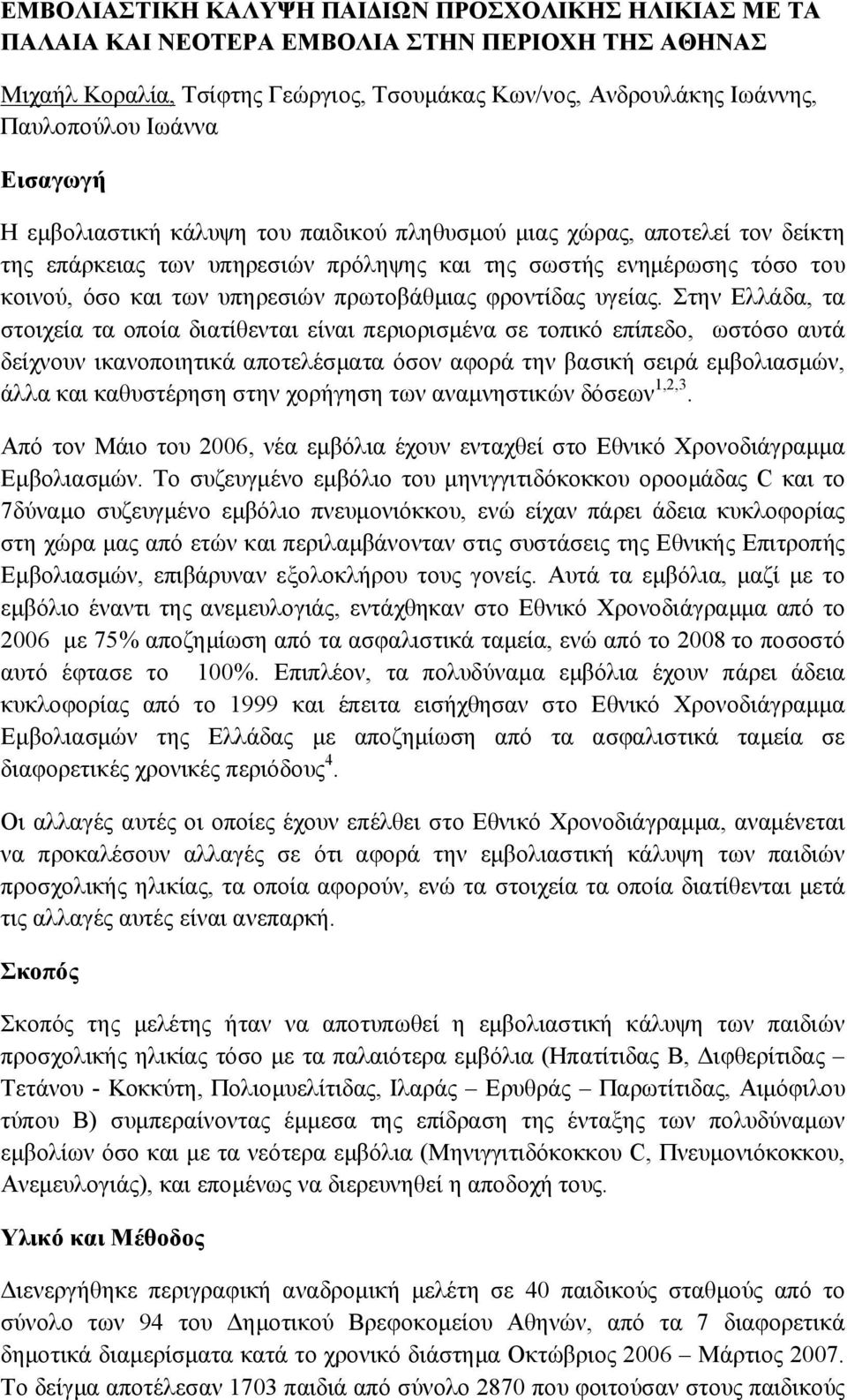πρωτοβάθμιας φροντίδας υγείας.