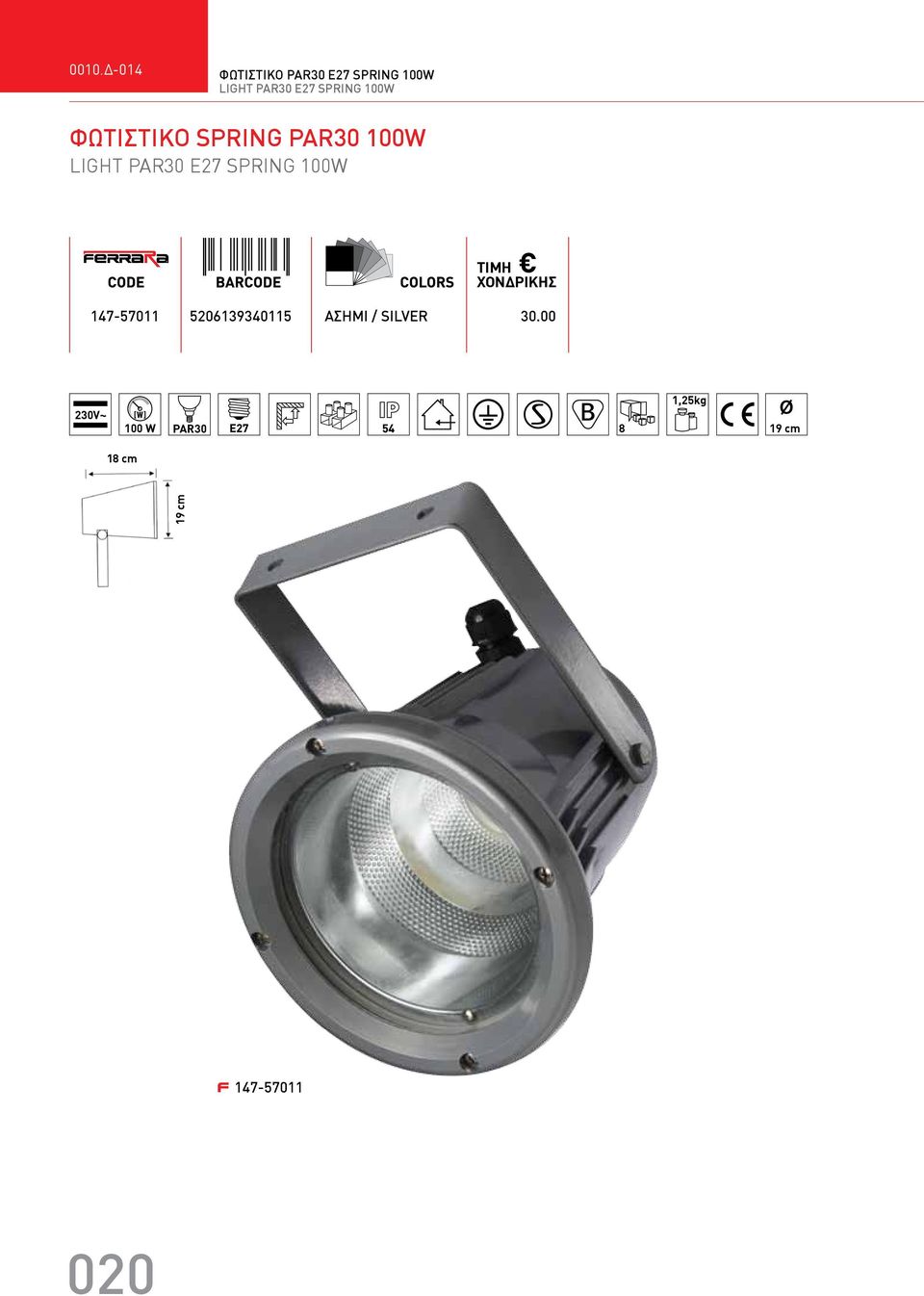 E27 SPRING 100W 147-57011 5206139340115 ΑΣΗΜΙ / SILVER