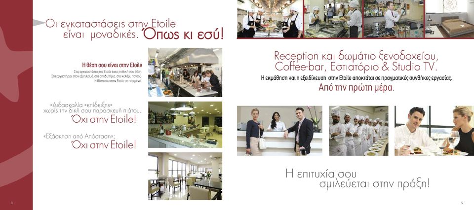 Reception και δωμάτιο ξενοδοχείου, Coffee-bar, Εστιατόριο & Studio TV.