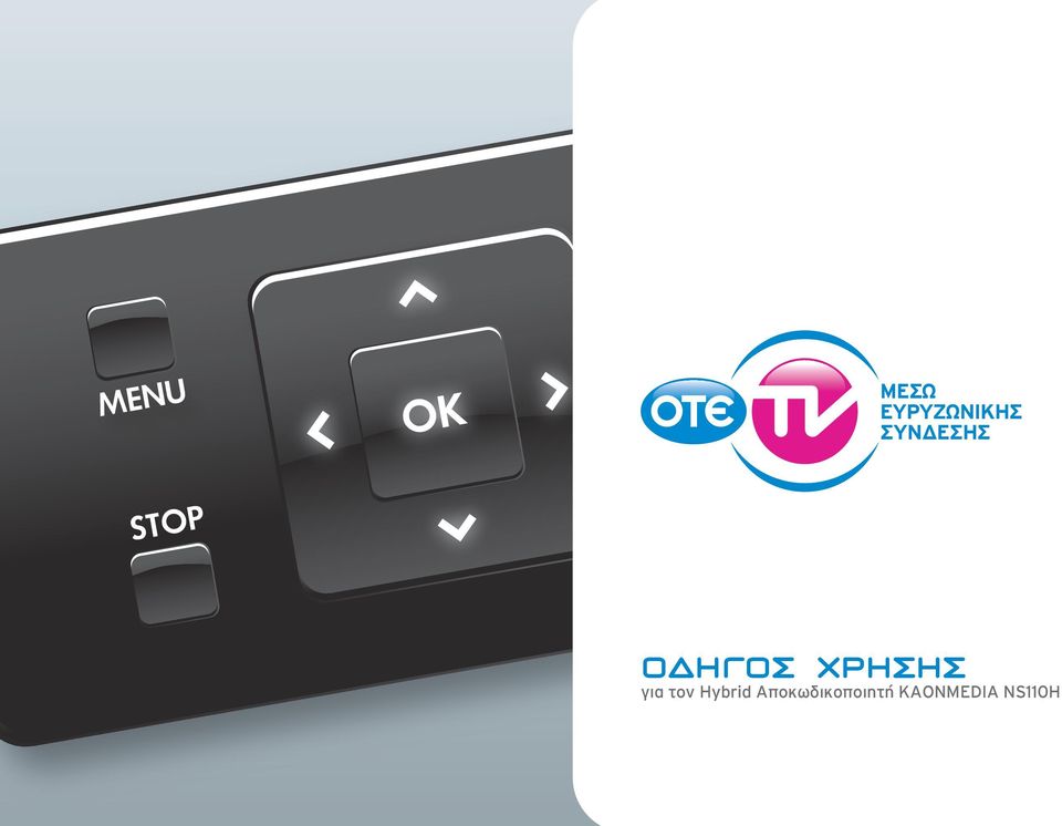 ΧΡΗΣΗΣ για τον Hybrid