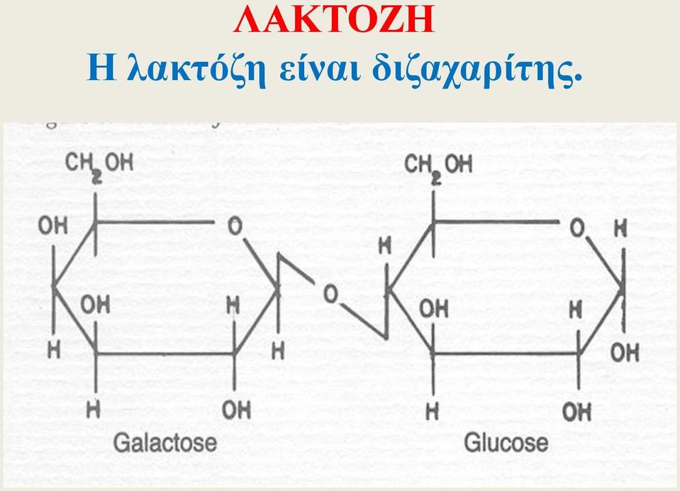 είναι