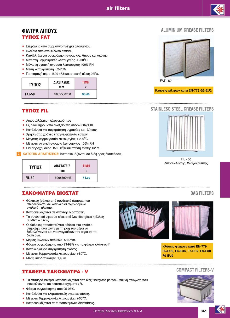 ÔÕÐÏÓ ΔΙΑΣΤΑΣΕΙΣ mm TIMÇ FAT-50 500x500x30 63,00 FAT - 50 G2-EU2 ΤΥΠΟΣ FIL STAINLESS STEEL GREASE FILTERS Λιποσυλλέκτες - φλογοκρύπτες Εξ ολοκλήρου από ανοξείδωτο ατσάλι 304/410.