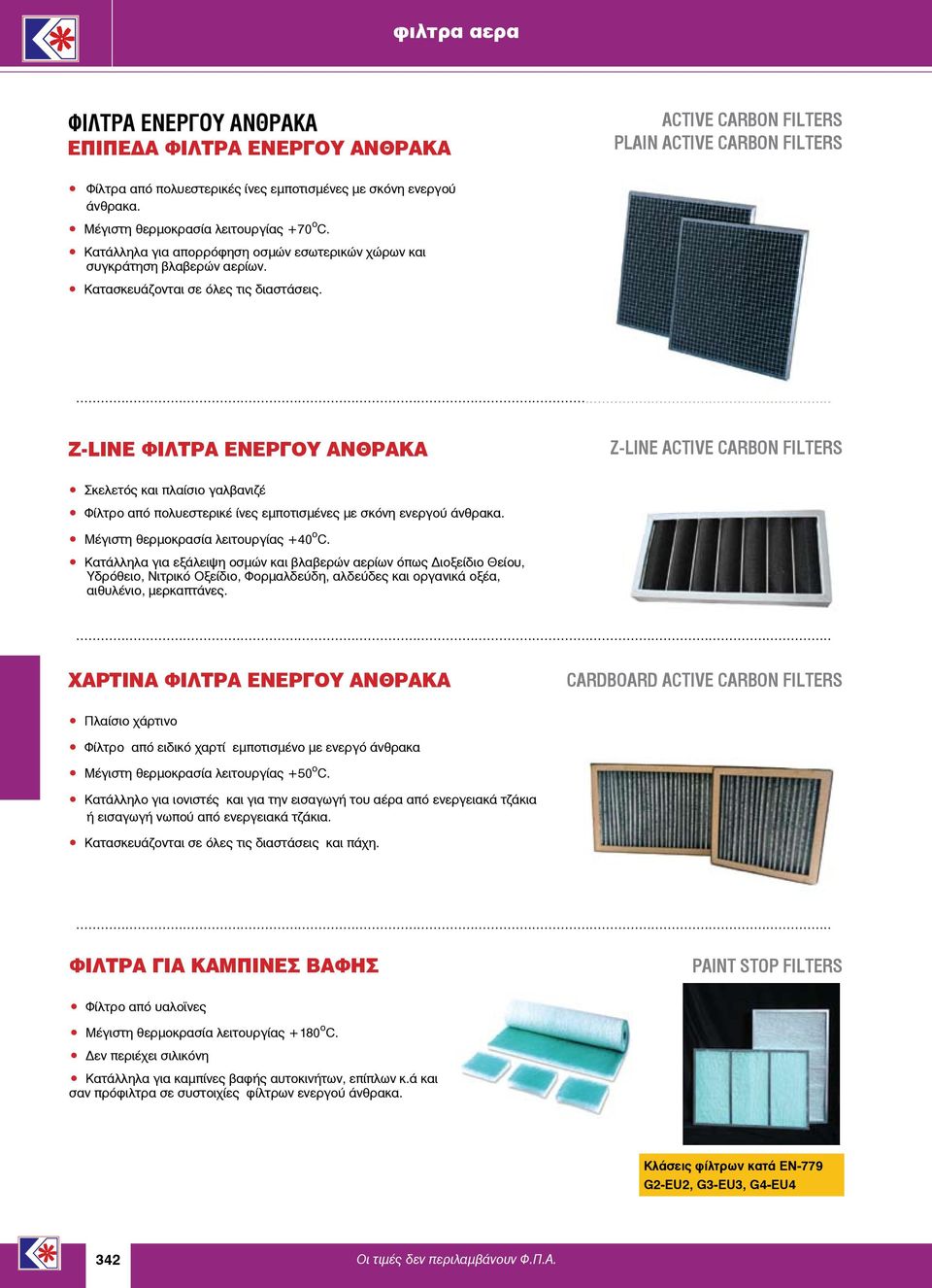 Ζ-LINE ΦΙΛΤΡΑ ΕΝΕΡΓΟΥ ΑΝΘΡΑΚΑ Z-LINE ACTIVE CARBON FILTERS Σκελετός και πλαίσιο γαλβανιζέ Φίλτρο από πολυεστερικέ ίνες εμποτισμένες με σκόνη ενεργού άνθρακα. Mέγιστη θερμοκρασία λειτουργίας +40 ï C.