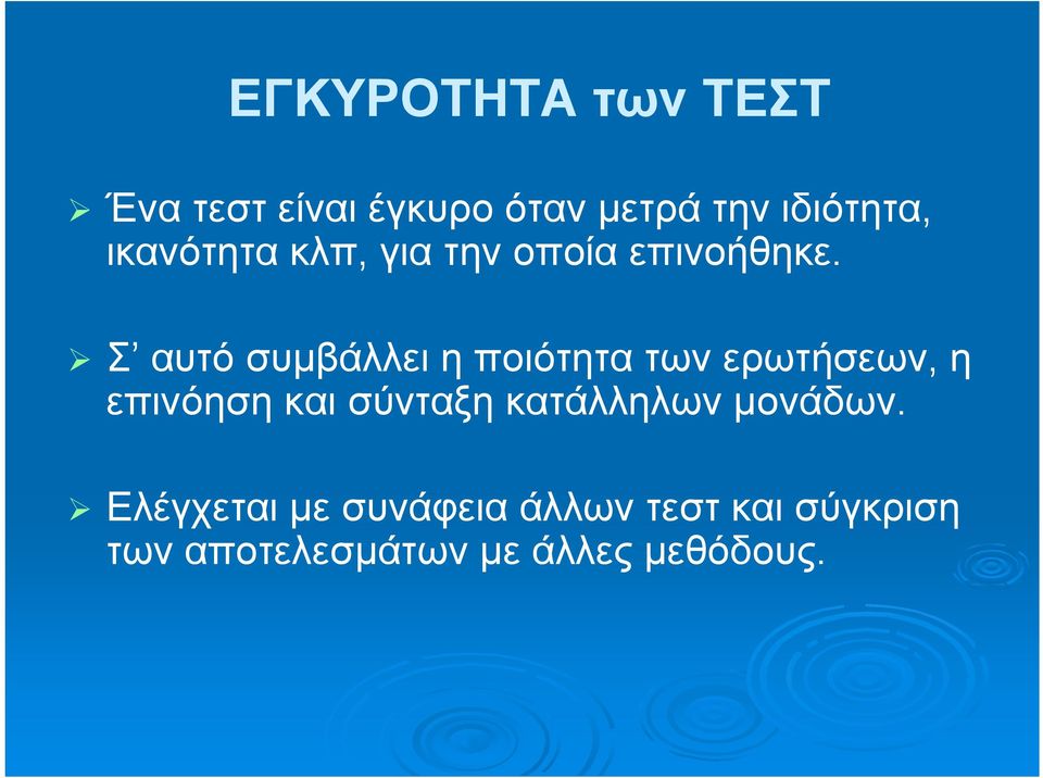 Σ αυτό συμβάλλει η ποιότητα των ερωτήσεων, η επινόηση και σύνταξη