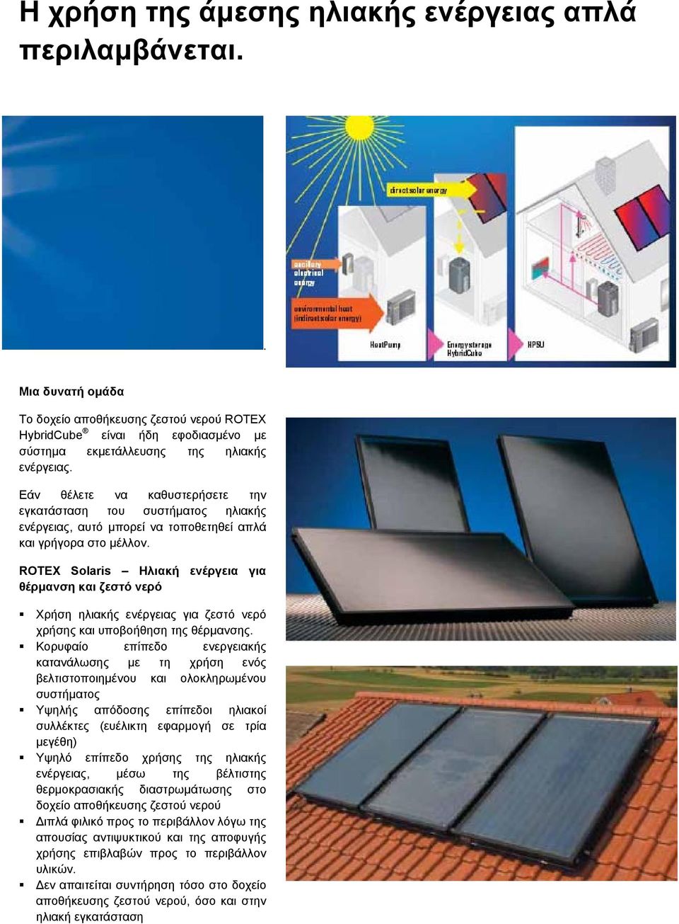 ROTEX Solaris Ηλιακή ενέργεια για θέρμανση και ζεστό νερό Χρήση ηλιακής ενέργειας για ζεστό νερό χρήσης και υποβοήθηση της θέρμανσης.