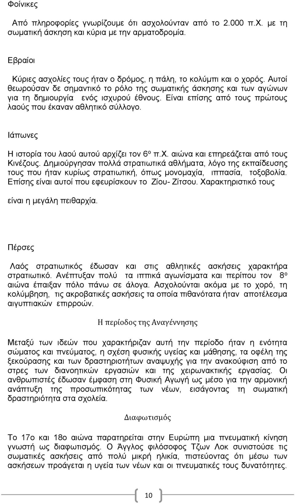 Ιάπωνες Η ιστορία του λαού αυτού αρχίζει τον 6 ο π.χ. αιώνα και επηρεάζεται από τους Κινέζους.