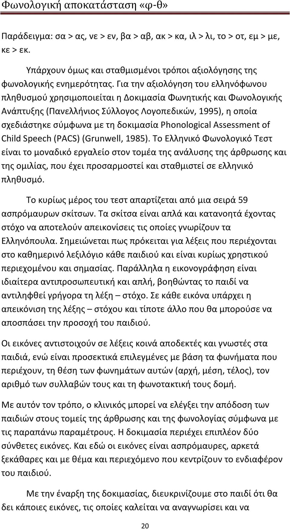 Phonological Assessment of Child Speech (PACS) (Grunwell, 1985).