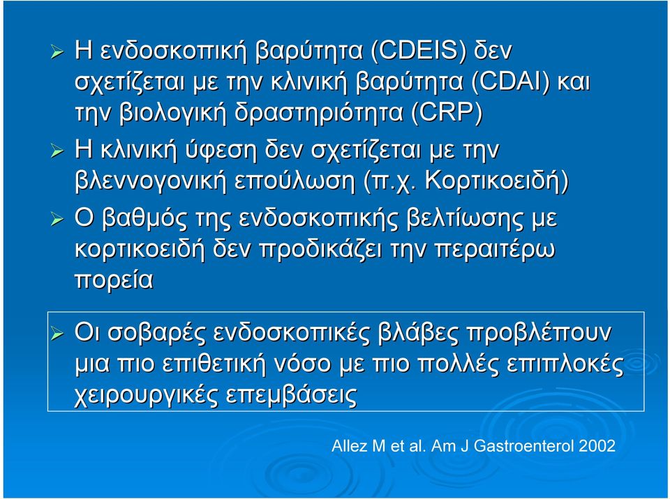 τίζεται με την βλεννογονική επούλωση (π.χ.