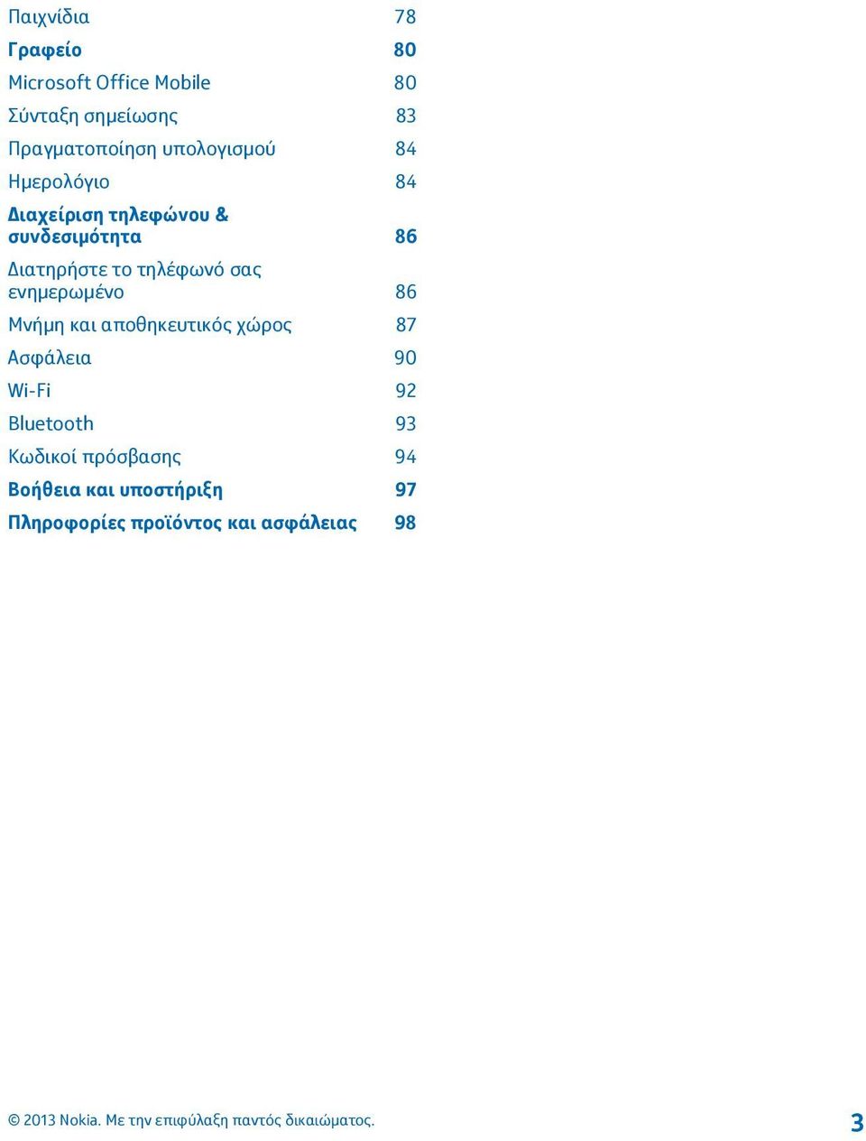 τηλέφωνό σας ενημερωμένο 86 Μνήμη και αποθηκευτικός χώρος 87 Ασφάλεια 90 Wi-Fi 92