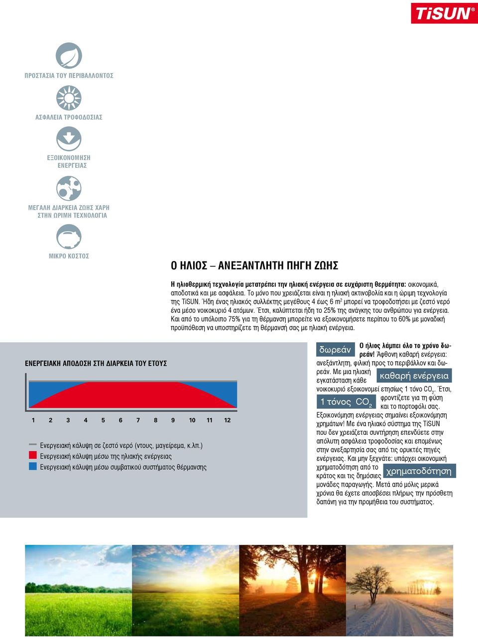 Ήδη ένας ηλιακός συλλέκτης μεγέθους 4 έως 6 m 2 μπορεί να τροφοδοτήσει με ζεστό νερό ένα μέσο νοικοκυριό 4 ατόμων. Έτσι, καλύπτεται ήδη το 25% της ανάγκης του ανθρώπου για ενέργεια.