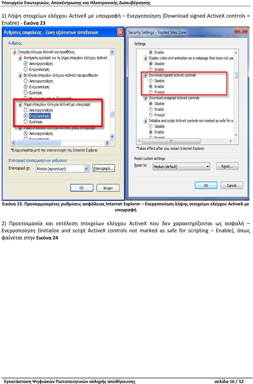 εκτέλεση στοιχείων ελέγχου ActiveX που δεν χαρακτηρίζονται ως ασφαλή Ενεργοποίηση (Initialize and script ActiveX controls not